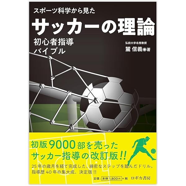 中学校体育 サッカー指導の教科書 | 公益財団法人日本サッカー